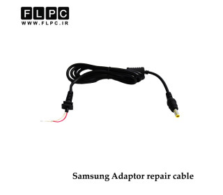 کابل تعمیری آداپتور / شارژر لپ تاپ سامسونگ Laptop Adapter Repair Cord for Samsung