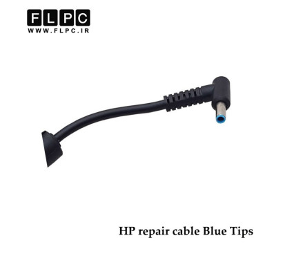 کابل تعمیری شارژر لپ تاپ اچ پی سر سوکت آبی