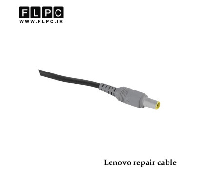 کابل آداپتور لپ تاپ لنوو سر دلی _7.9*5.5