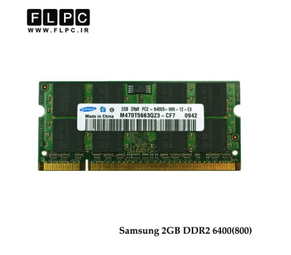 رم لپ تاپ 2 گیگابایت سامسونگ (Samsung Laptop Ram 2GB DDR2 6400 (800