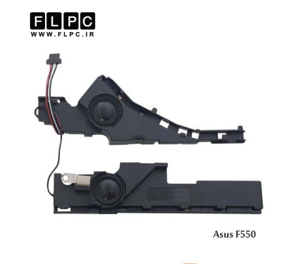 اسپیکر لپ تاپ ایسوس F550 مشکی Asus F550 Laptop Speaker