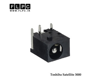 جک برق لپ تاپ توشیبا نرمال خوابیده 3 پایه Toshiba Laptop DC Jack  Satellite 3000 FL119