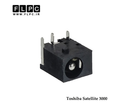 جک برق لپ تاپ توشیبا نرمال خوابیده 3 پایه Toshiba Laptop DC Jack  Satellite 3000 FL119