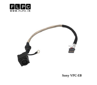 جک برق لپ تاپ سونی با کابل Sony DC Power Jack Vaio VPC-EB