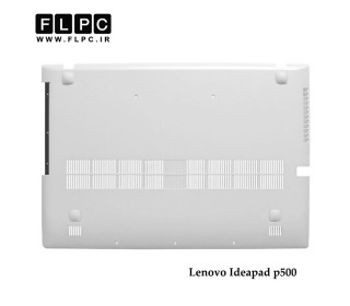 قاب کف لپ تاپ لنوو Lenovo IdeaPad P500 Laptop Bottom Case _Cover D سفید