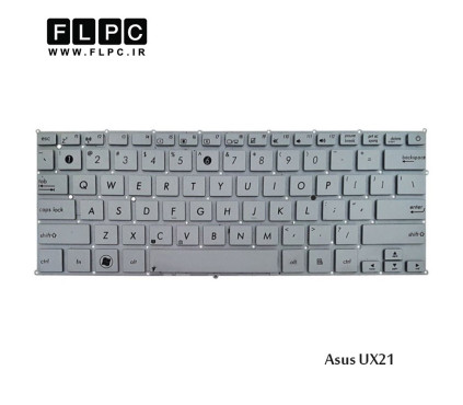 کیبورد لپ تاپ ایسوس Asus Laptop Keyboard UX21 نقره ای-اینتر کوچک-بدون فریم