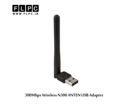 کارت شبکه usb بی سیم مدل 300Mbps آنتن کوتاه