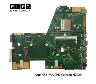 مادربرد لپ تاپ ایسوس Asus X551MA CPU-Celeron N2920 Laptop Motherboard بدون گرافیک