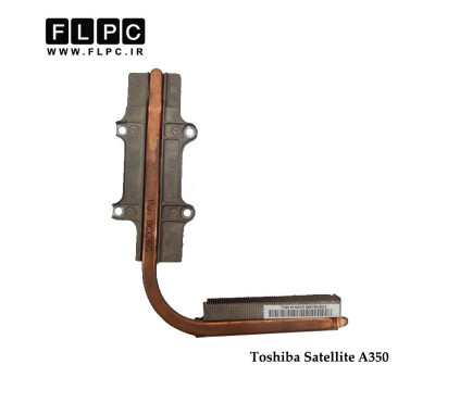 هیت سینک لپ تاپ توشیبا Toshiba Satellite A350 Laptop Heatsink