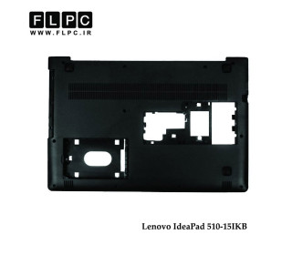قاب کف لپ تاپ لنوو IP510-15IKB مشکی Lenovo IdeaPad 510-15IKB Laptop Bottom Case - Cover D