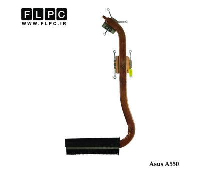 هیت سینک لپ تاپ ایسوس Asus A550 Laptop Heatsink گرافیک دار