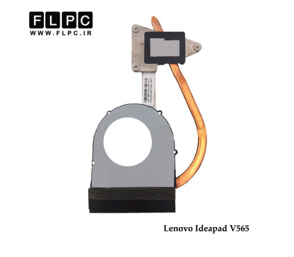 هیت سینک لپ تاپ لنوو Lenovo Ideapad V565 Laptop Heatsink بدون گرافیک
