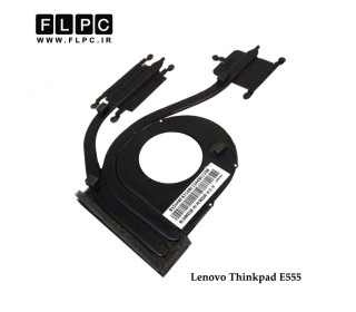 هیت سینک لپ تاپ لنوو  Lenovo ThinkPad E555 Laptop Heatsink گرافیک دار