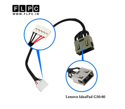 جک برق لپ تاپ لنوو G50-80 باکابل Lenovo Ideapad G50-80 DC Jack _FL704