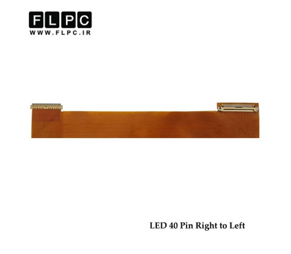 تبدیل افزایش طول راست به چپ فلت LED لپ تاپ 40 پین LED Extension Length Cable 40 Pin Right to Left