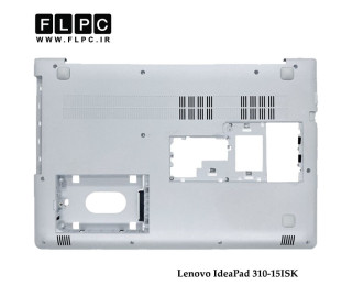 قاب کف لپ تاپ لنوو ip310-15ISK نقره ای Lenovo IdeaPad 310-15ISK Laptop Bottom Case - Cover D