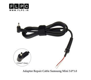 کابل تعمیری آداپتور /  شارژر لپ تاپ سامسونگ 3*1 مینی  Laptop Adapter Repair Cord for Samsung Mini - 3.0*1.0