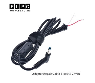 کابل تعمیری آداپتور / شارژر لپ تاپ اچ پی سر سوکت آبی - دو سیم Adapter Repair Cable Blue Tips For HP 2 Wire