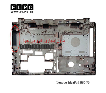 قاب کف لپ تاپ لنوو Lenovo Ideapad B50-70 _Cover D بدون خروجی هوا