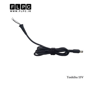 کابل آداپتور لپ تاپ توشیبا 15 ولت _ 3.0*6.3