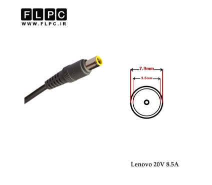 آداپتور لپ تاپ لنوو Lenovo 20V 8.5A _7.9*5.5 سردلی