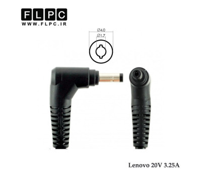 آداپتور لپ تاپ لنوو Lenovo 20V 3.25A _4.0*1.7 سرریز مربعی
