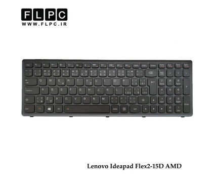 کیبورد لپ تاپ لنوو Lenovo Ideapad Flex2-15D AMD با فریم - با بک لایت