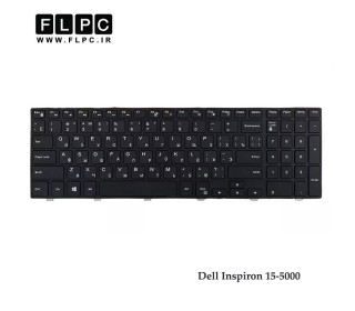 کیبورد لپ تاپ دل Dell Inspiron 15-5000 با فریم
