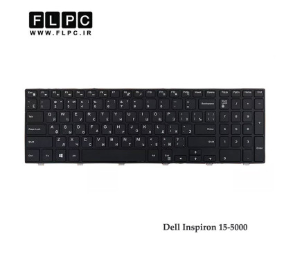 کیبورد لپ تاپ دل Dell Inspiron 15-5000 با فریم