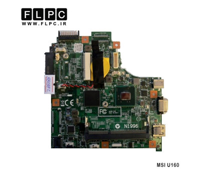 مادربرد لپ تاپ ام اس آی MSI U160 MS-N0511 VER:2.0