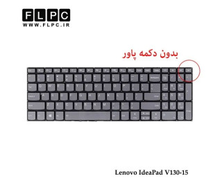 کیبورد لپ تاپ لنوو Lenovo Ideapad V130-15 نوک مدادی-اینترکوچک-بدون فریم-بدون دکمه کلید پاور