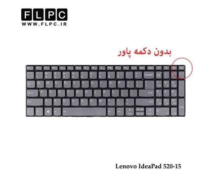 کیبورد لپ تاپ لنوو Lenovo Ideapad 520-15 نوک مدادی-اینترکوچک-بدون فریم-بدون دکمه کلید پاور