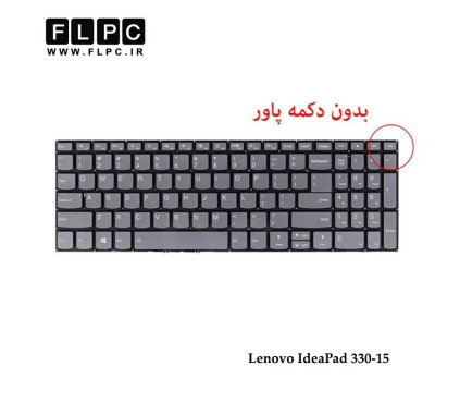 کیبورد لپ تاپ لنوو Lenovo Ideapad 330-15 نوک مدادی-اینترکوچک-بدون فریم-بدون کلید پاور