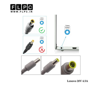 آداپتور لپ تاپ لنوو Lenovo 20V 4.5A Org Plus _7.9*5.5 سردلی