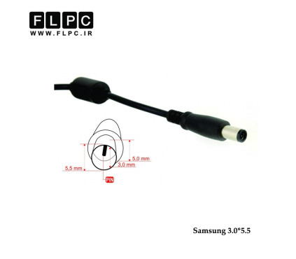 کابل آداپتور لپ تاپ سامسونگ _5.5*3.0