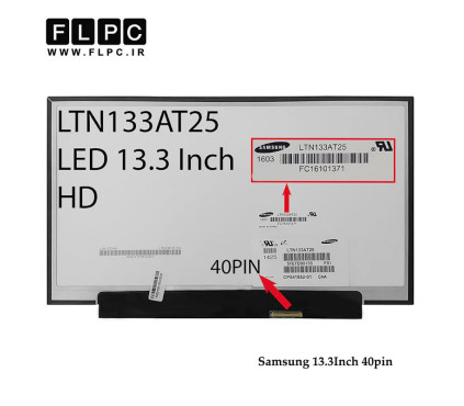 ال ای دی لپ تاپ سامسونگ 13.3 اینچ نازک 40 پین براق -بدون فریم با پارت نامبر Samsung LTN133AT25