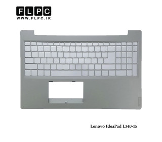 قاب دور کیبورد لپ تاپ لنوو Lenovo IdeaPad L340-15 _Caver C نقره ای