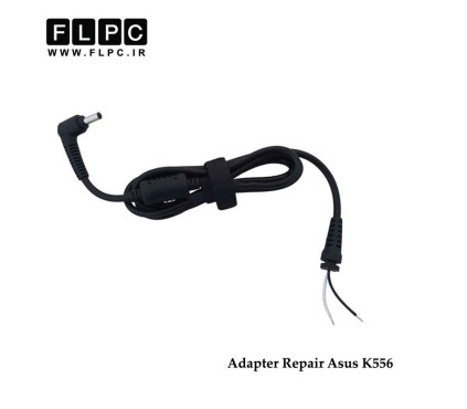 کابل آداپتور لپ تاپ ایسوس 1.8 متر _1.35*4.0 زنبوکی سر فیش بزرگ