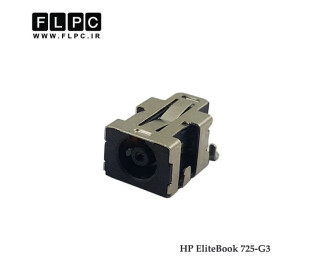 جک برق لپ تاپ اچ پی HP EliteBook 725-G3 _FL442 لای برد 4 پایه