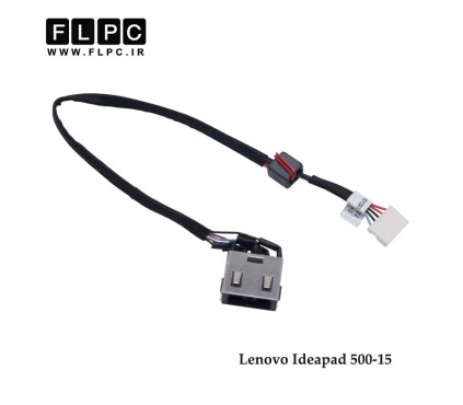 جک برق لپ تاپ لنوو Lenovo Ideapad 500-15 با کابل