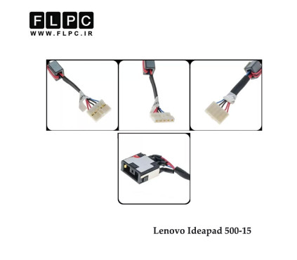 جک برق لپ تاپ لنوو Lenovo Ideapad 500-15 با کابل