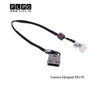 جک برق لپ تاپ لنوو Lenovo Ideapad Z51-70 با کابل