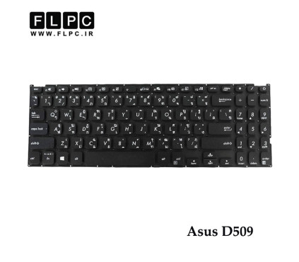 کیبورد لپ تاپ ایسوس Asus D509 مشکی- اینترکوچک -بدون فریم -با دکمه پاور