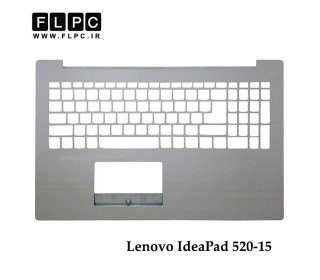 قاب دور کیبورد لپ تاپ لنوو Lenovo Ideapad 320-15 _Cover C نقره ای- Space بزرگ- بدون فینگر پرینت