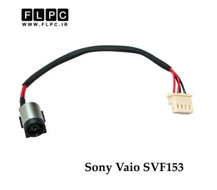 جک برق لپ تاپ سونی Sony Vaio SVF153 _FL701 با کابل
