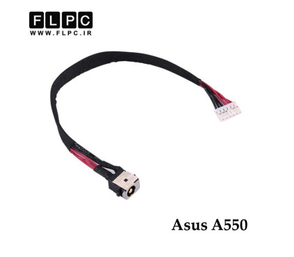 جک برق لپ تاپ ایسوس Asus A550 _FL710 با کابل 6 سیم