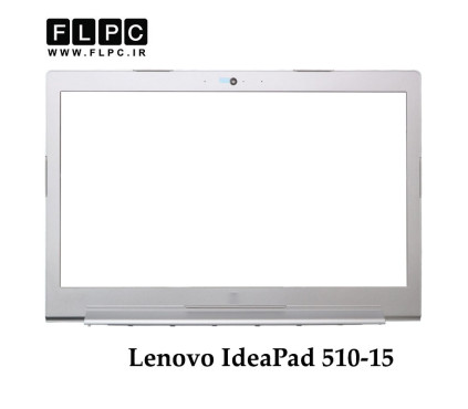 قاب جلو ال سی دی لپ تاپ لنوو Lenovo IdeaPad 510-15 _Cover B نقره ای- دست دوم