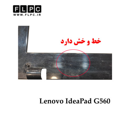 قاب جلو ال سی دی لپ تاپ لنوو Lenovo IdeaPad G560 _Cover B مشکی- دست دوم