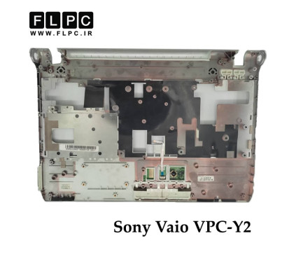 قاب دور کیبورد لپ تاپ سونی Sony Vaio VPC-Y2 _Cover C نقره ای- دست دوم