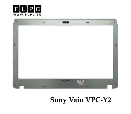 قاب جلو ال سی دی لپ تاپ سونی Sony Vaio VPC-Y2 _Cover B نقره ای- دست دوم
